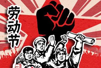劳动节假期时间 2021年劳动节法定假日是几天