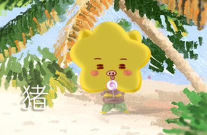 属猪的和属羊的婚姻幸福吗 可以走得长久吗