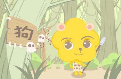 2021年属狗人适合投资吗 能发财吗