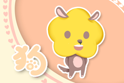 属狗5月份运势如何2021年 运程有何变化
