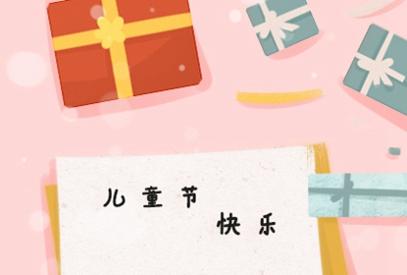 2021年6月1日是第几个儿童节 第71个儿童节