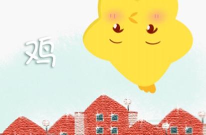 属鸡和属蛇的婚姻如何 婚姻顺利吗