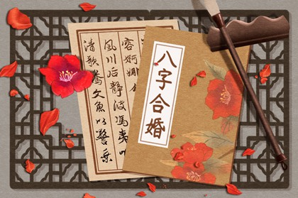 算命男女生辰八字配对 八字合婚的方法