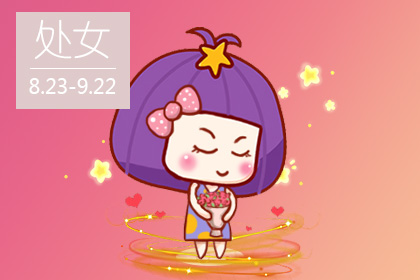 处女座运势 2021年处女座6月运势完整版