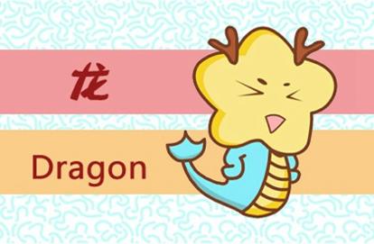 88属龙一生转折点在什么时候 运势开始变好