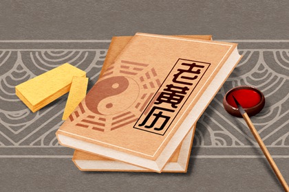 黄历查询 2021年10月6日吉时在什么时候