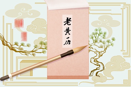 2021年7月10日黄历查询 什么时辰最吉利