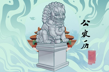 2021年7月16日黄历查询 几点是吉时