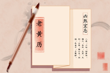 2021年7月28日黄历查询 几点最吉利