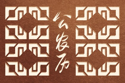 2021年7月29日是什么日子 几点是吉时