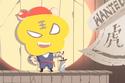 1986年属虎35岁以后命运如何 运气好不好