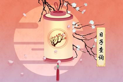 2021年农历11月理发吉日一览表免费查
