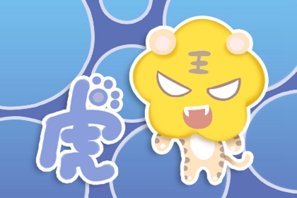 2021年属虎人桃花最旺几月 感情运分析