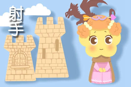 射手座2021年下半年运势解析 事业运怎么样