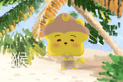 属猴人2021年下半年运势及运程好不好