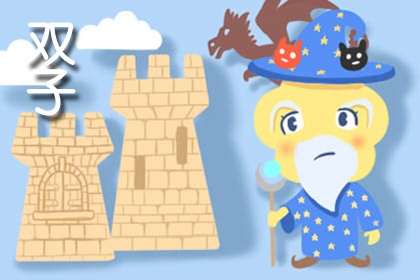 双子座明年运势2022年 感情运势怎么样