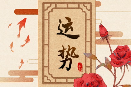 2022年属羊的全年运势 属羊运气怎么样