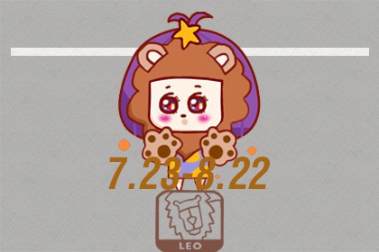 2021年狮子座的桃花好不好 几月桃花最旺