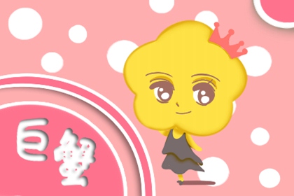 2021年巨蟹座8月份运势怎么样 爱情运好吗