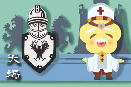 天蝎未来三年运势财运怎么样 好不好