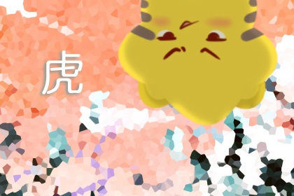 属虎做什么最容易发财 2022属虎事业运好吗