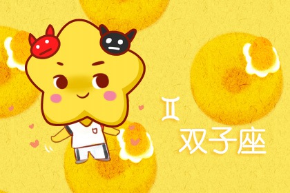2022年双子座的爱情怎么样 可以收获甜美爱情吗