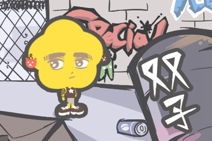 2021年双子座的正桃花如何 有真爱出现吗