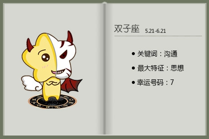 双子座2021年9月星座运势分析 一波未平一波又起