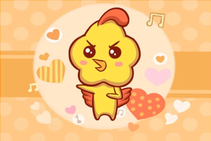 2021年属鸡的桃花位在哪方位 感情婚姻稳定