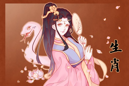 属蛇天蝎女2021下半年运势 财运突出工作有回报