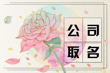 珠宝公司名字取什么比较好 高贵大气的公司名字