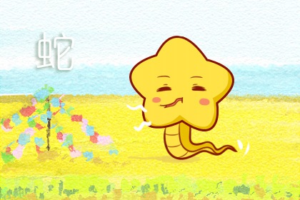 65蛇男2021年下半年运势 &ldquo;福星&rdquo;协助收获双财运