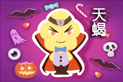 2021年天蝎座下半年太可怕了 如何解决困难