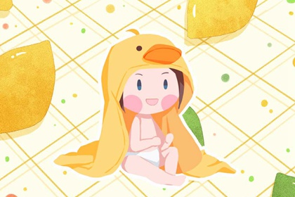 2021年缺火的女孩名字 端庄且寓意美好