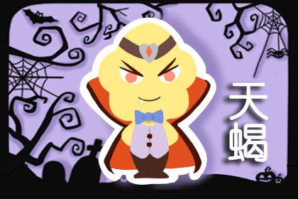 和天蝎座有缘无分的星座配对 无交集的平行线