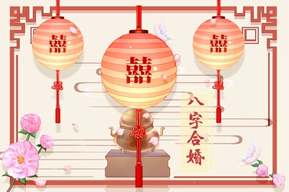 日柱看2022年必结婚的女命 八字看婚姻的时间