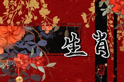 属虎女最有缘的生肖男 与哪个属相的男生是命中注定