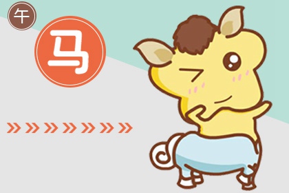 1990年男属马今年婚姻运如何 能和喜欢的人度过余生吗