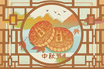中秋节给客户祝福语简短 2021中秋祝福语推荐