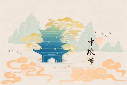 中秋节的祝福句子 简单温馨中秋祝福语2021