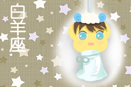 几号出生白羊座好命 4月13号出生的白羊最讲义气