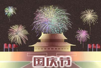 2021年国庆节高速路免费几天 高速公路免费时间