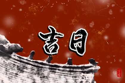 2021年12月适合剃头的日子 哪天是剃头吉日