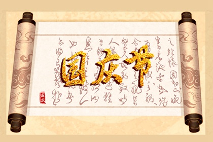 国庆节发朋友圈的句子2021 好听好记的美句精选
