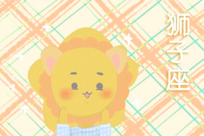 让白羊唯一珍惜的星座 性格相似甜蜜融洽