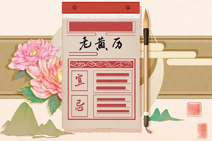 2021年12月11日农历是多少 是黄道吉日吗