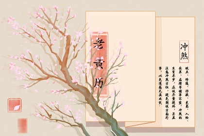 2021年12月17日黄道吉日查询 是好日子么