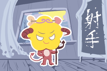 射手男和金牛男哪个更优秀 个性爽朗机敏