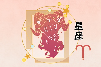 2021年11月份白羊座的事业运如何 运势不断上升