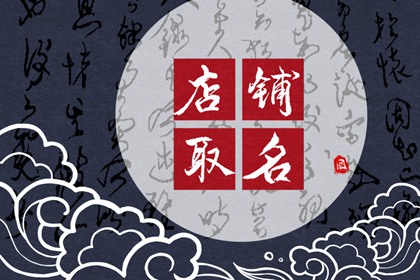 家常小炒店怎么起名 有特色的小炒店店名